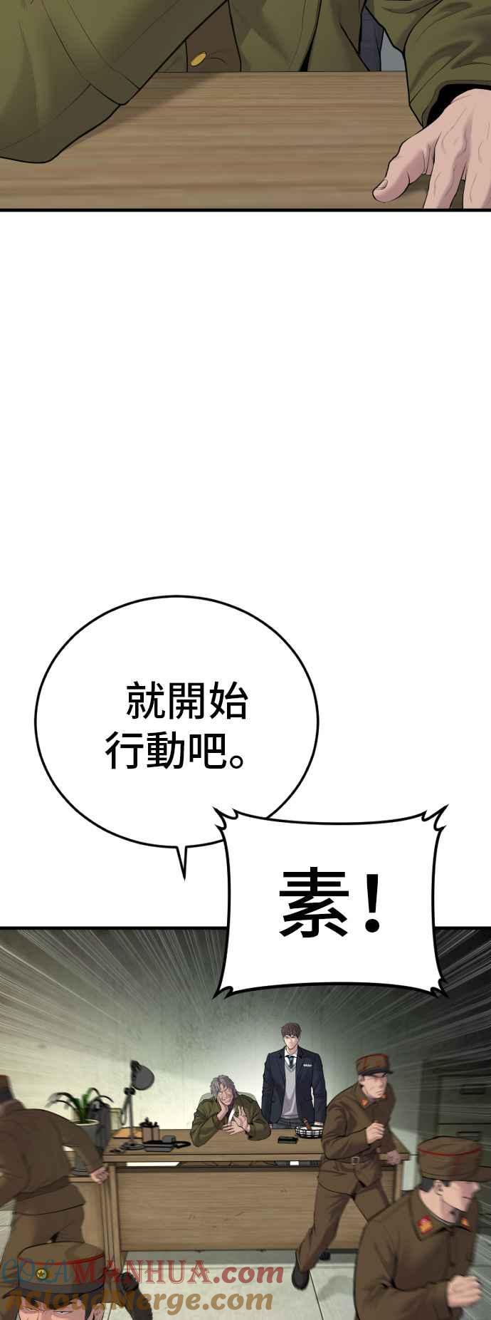 金部长 第79话 不该出现的人(2) 第53页