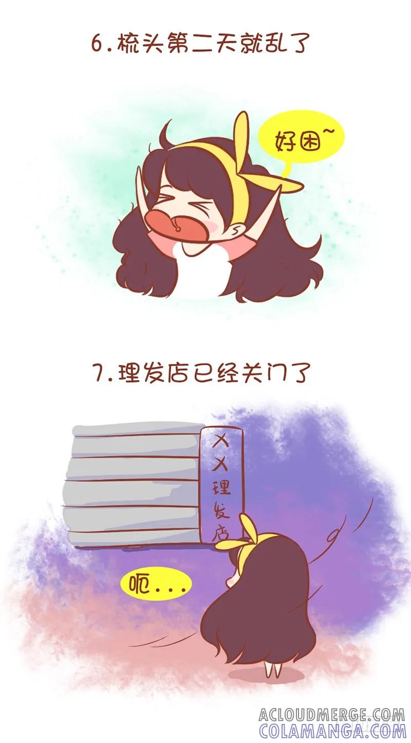 木木子漫画 夜间八大禁忌 第5页