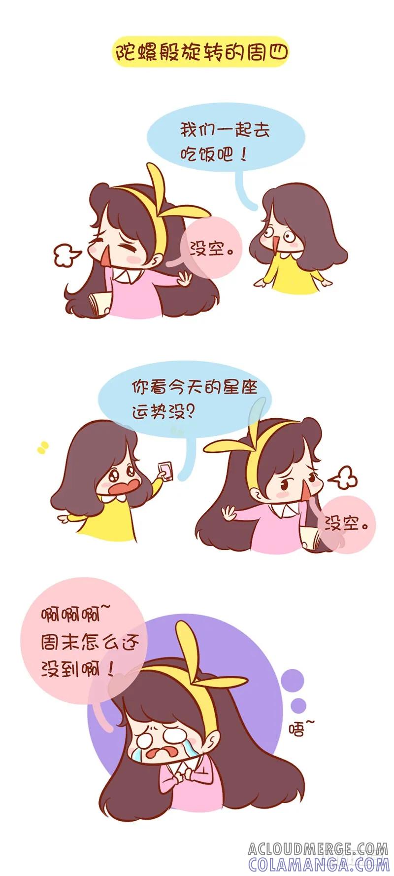 木木子漫画 周一到周五的差异 第4页