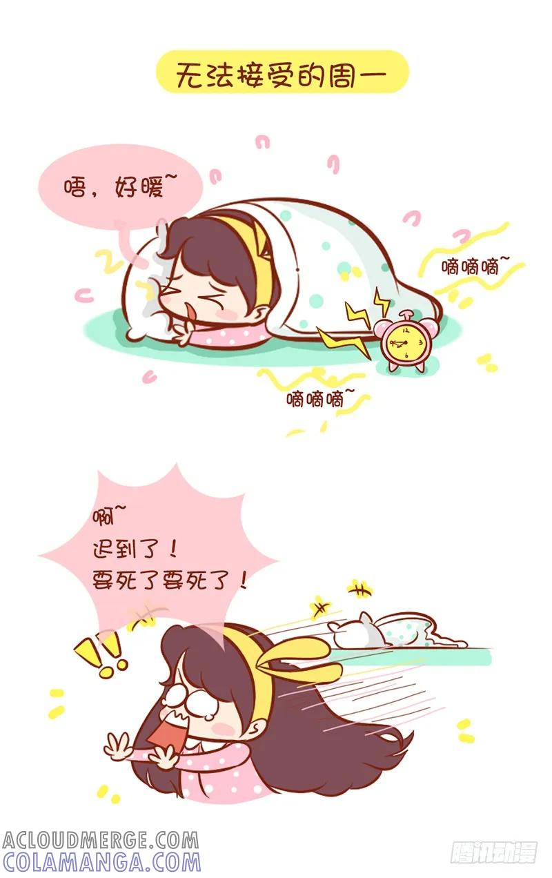 木木子漫画 周一到周五的差异 第2页