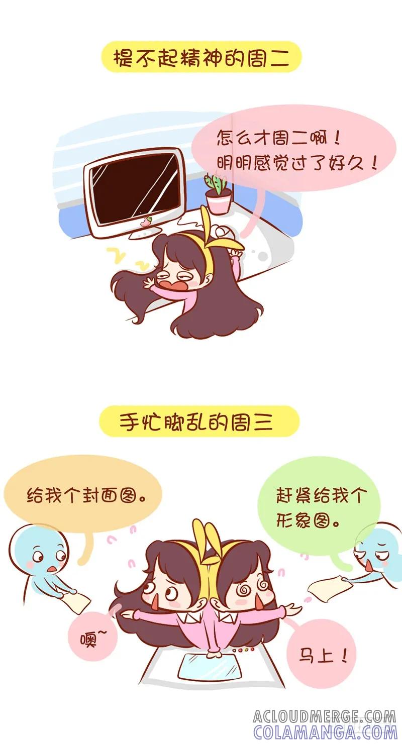 木木子漫画 周一到周五的差异 第3页