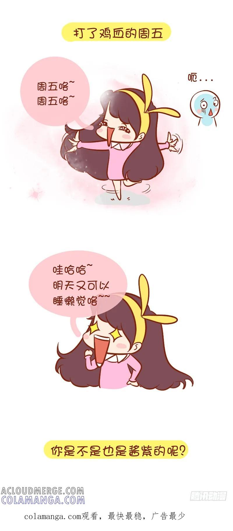 木木子漫画 周一到周五的差异 第5页