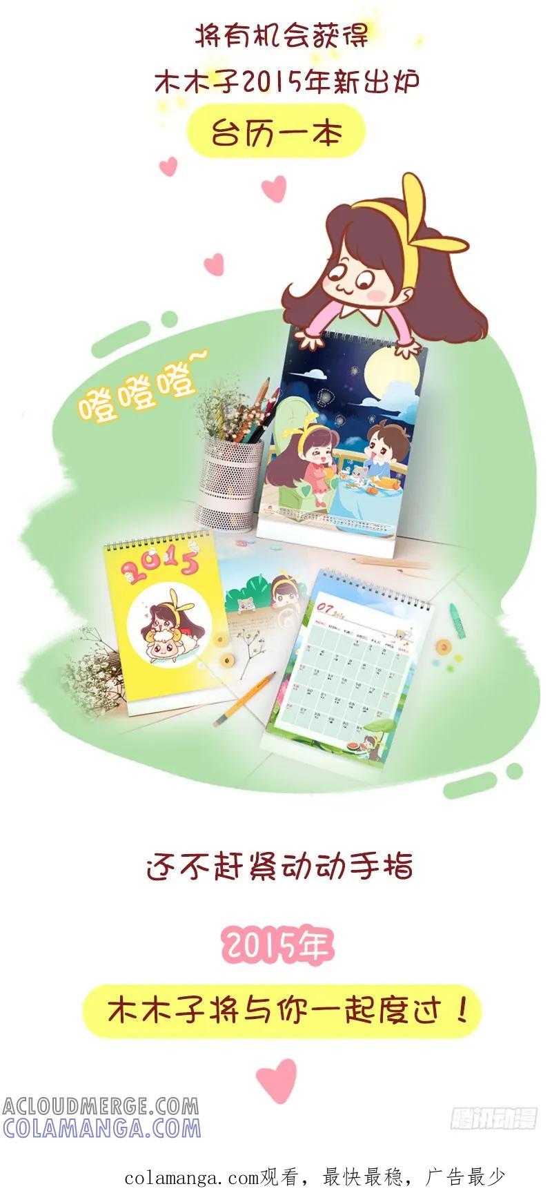 木木子漫画 抽奖福利来袭！ 第3页