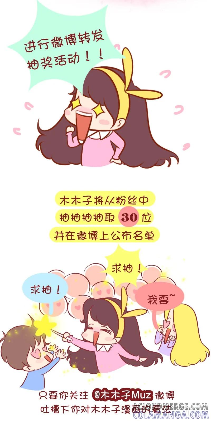 木木子漫画 抽奖福利来袭！ 第2页