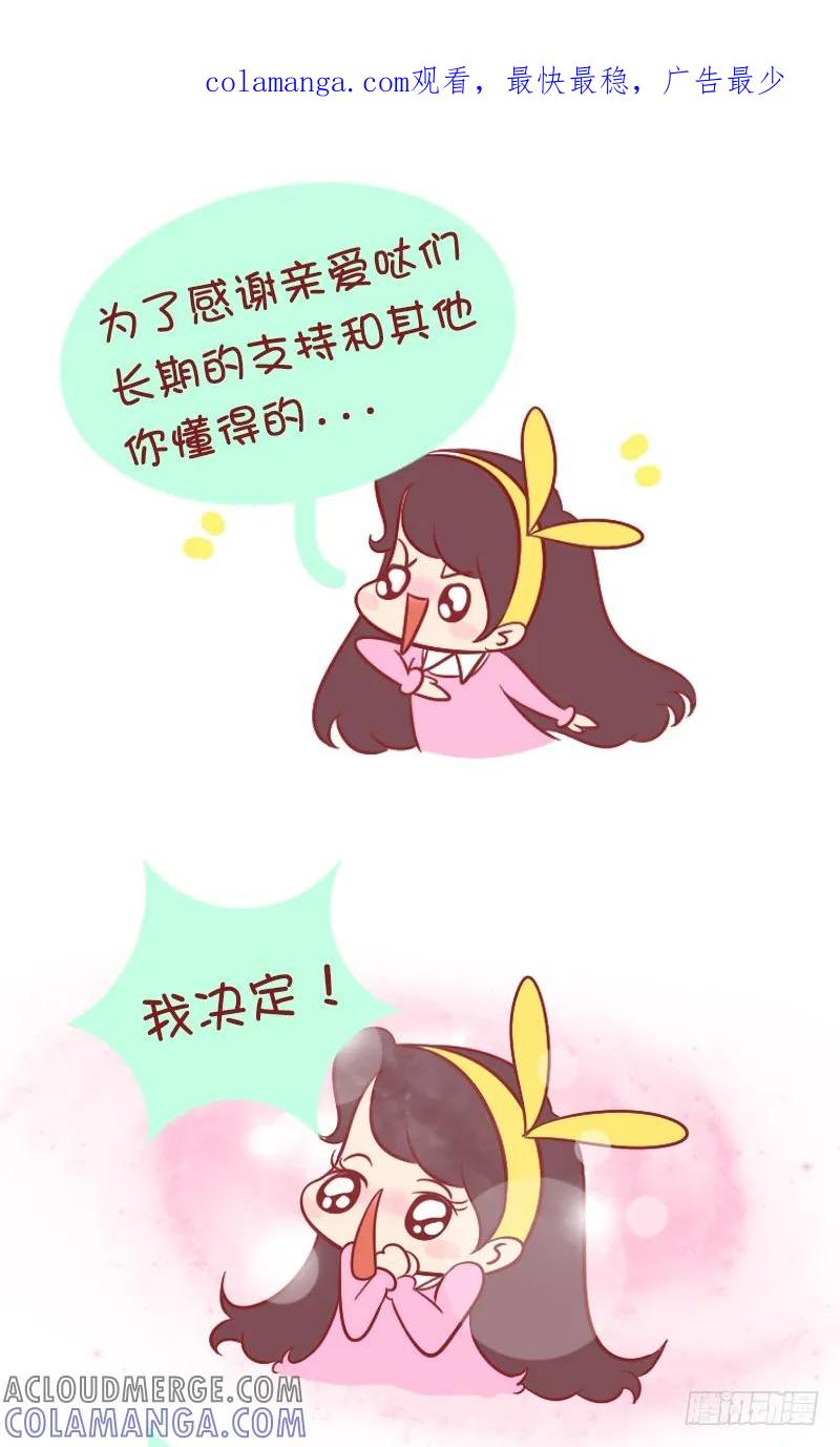 木木子漫画 抽奖福利来袭！ 第1页