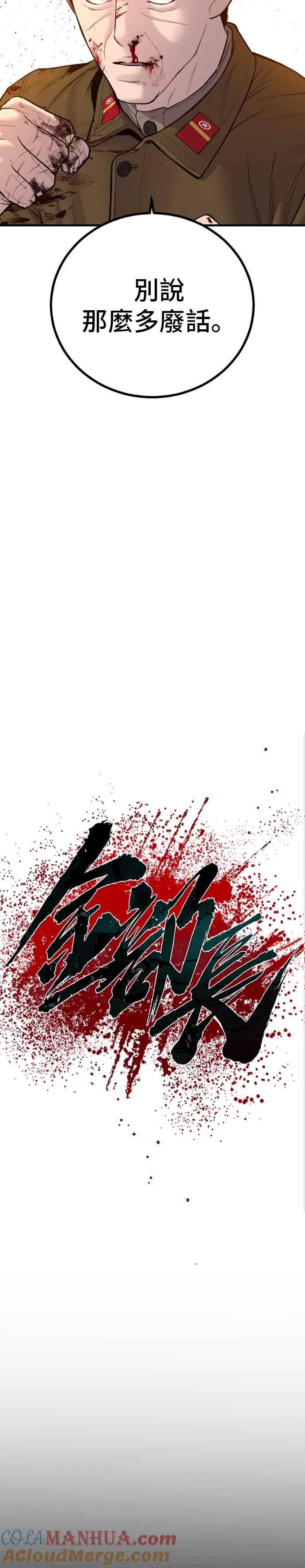 金部长 第83话 开始逆转 第19页