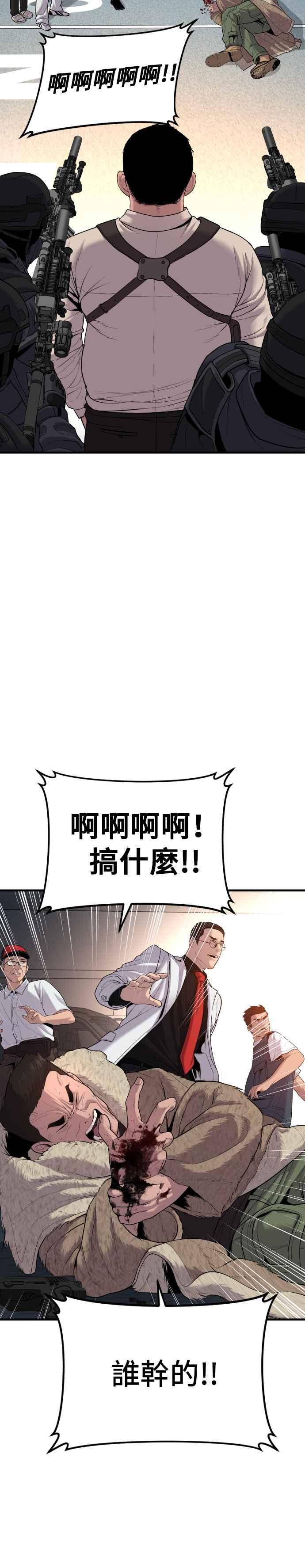 金部长 第83话 开始逆转 第56页