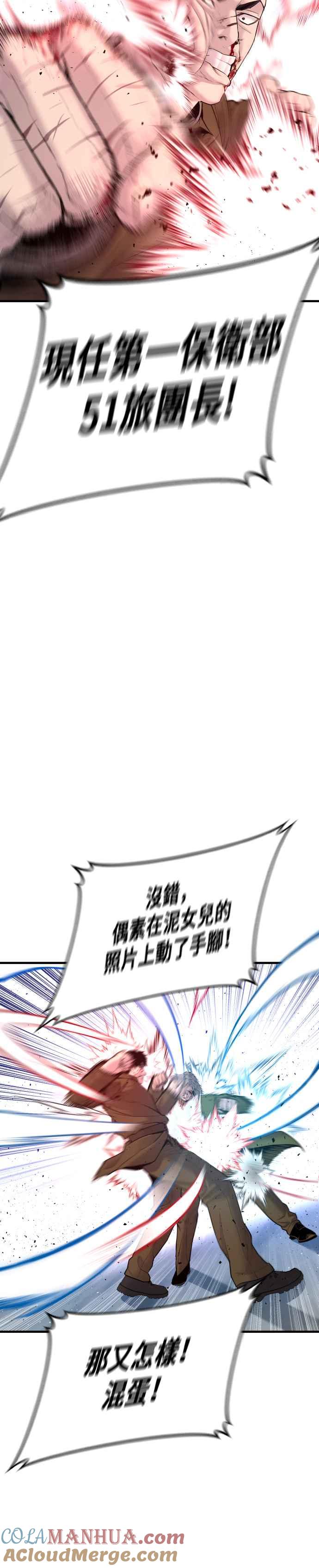 金部长 第83话 开始逆转 第37页