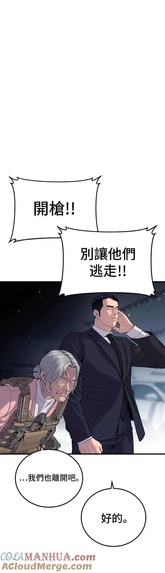 金部长 第84话 喜欢战争 第34页