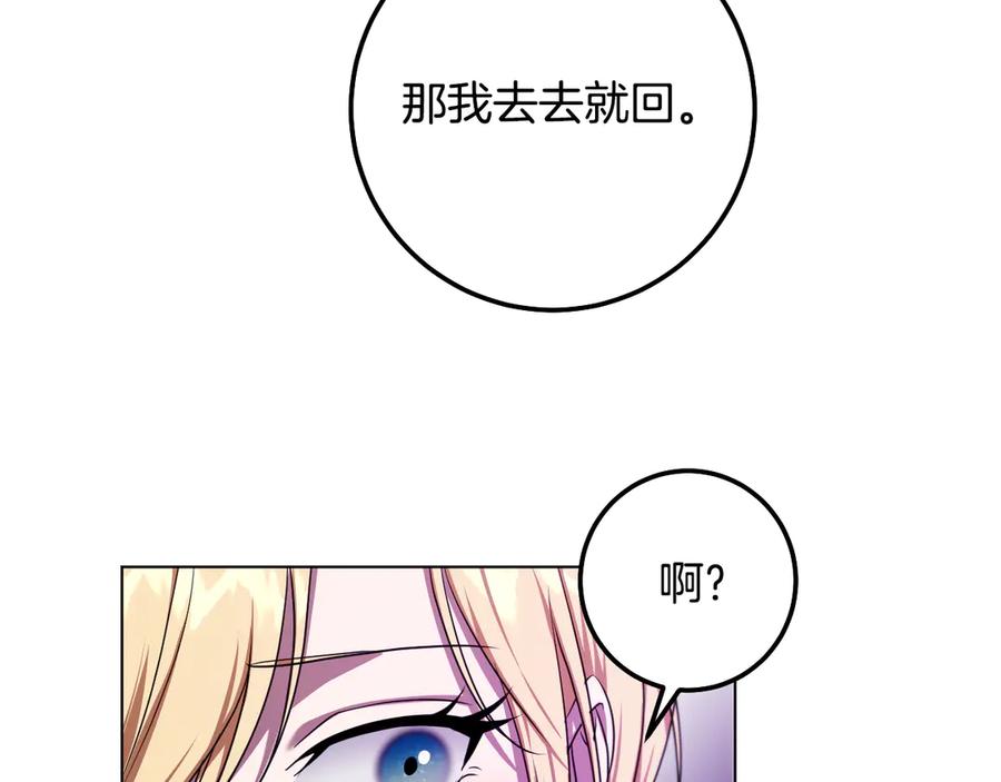 冒牌圣女等待离场 第85话 她可能是我姐姐 第142页