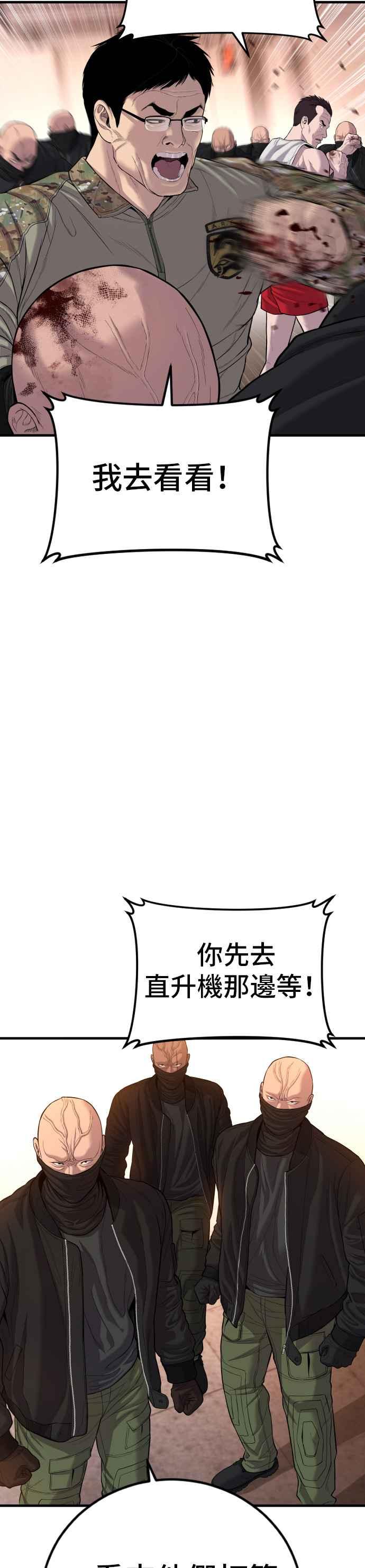 金部长 第85话 复仇之花 第36页