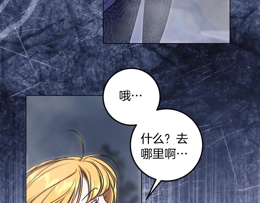 冒牌圣女等待离场 第85话 她可能是我姐姐 第124页