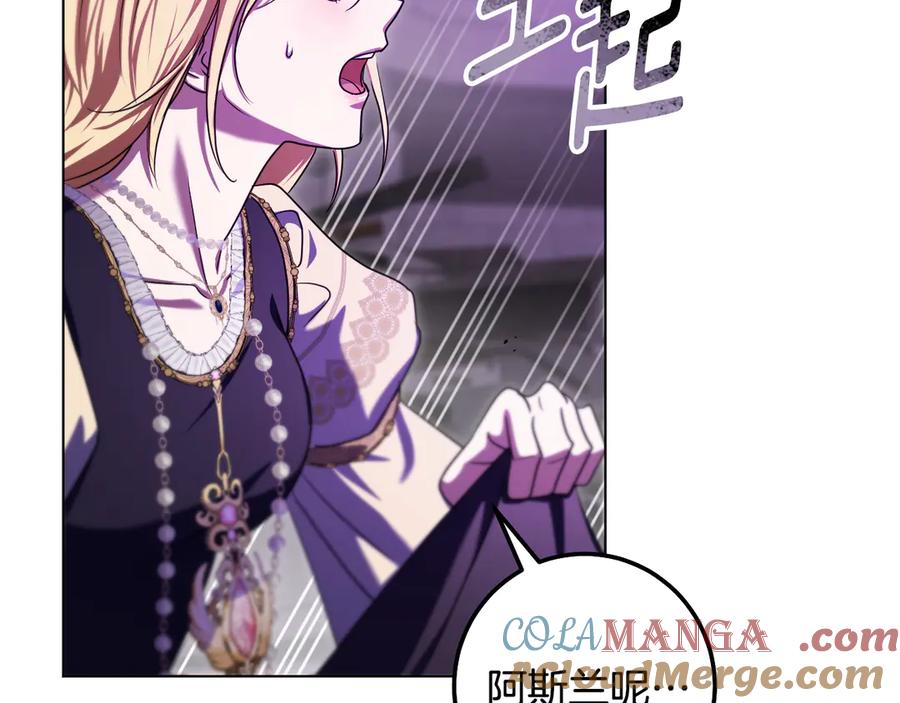 冒牌圣女等待离场 第85话 她可能是我姐姐 第133页