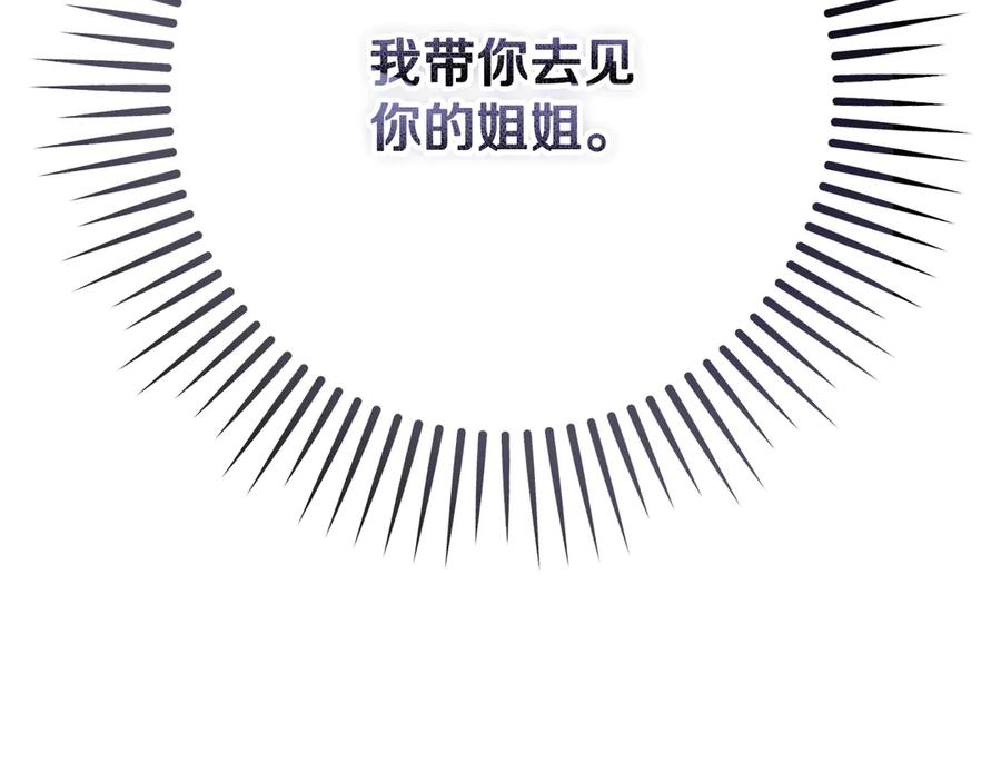 冒牌圣女等待离场 第85话 她可能是我姐姐 第127页