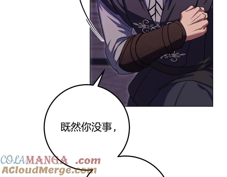 冒牌圣女等待离场 第85话 她可能是我姐姐 第141页