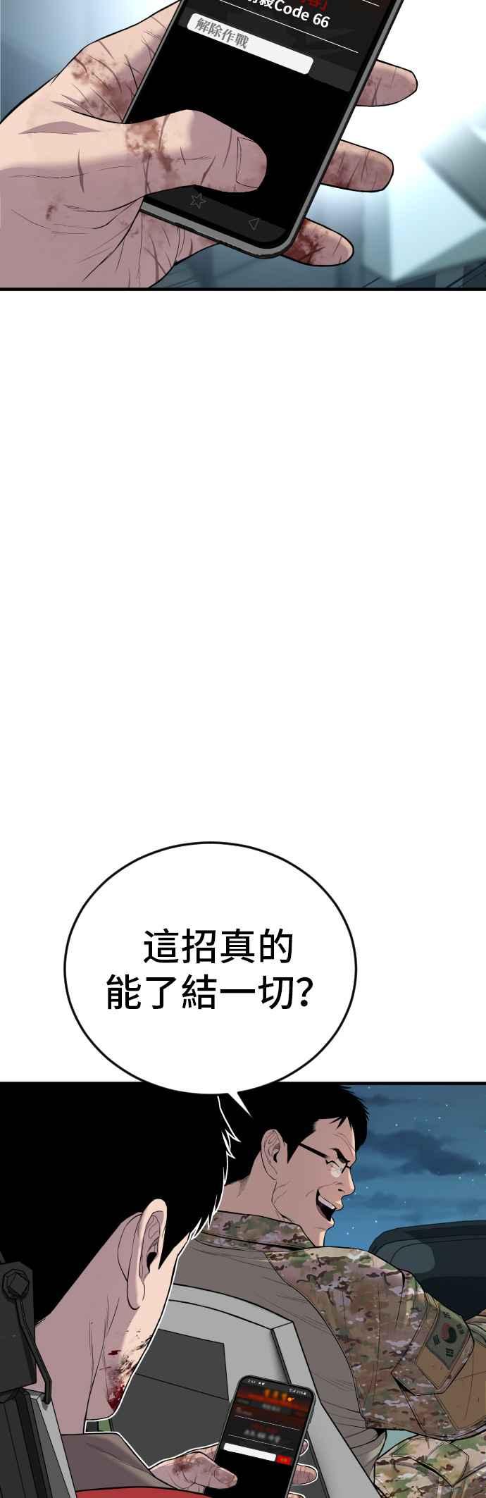 金部长 第86话 意想不到的角色死亡 第57页