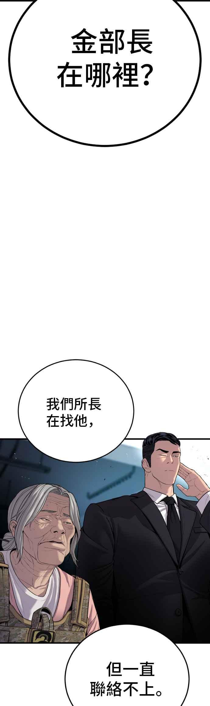 金部长 第86话 意想不到的角色死亡 第48页