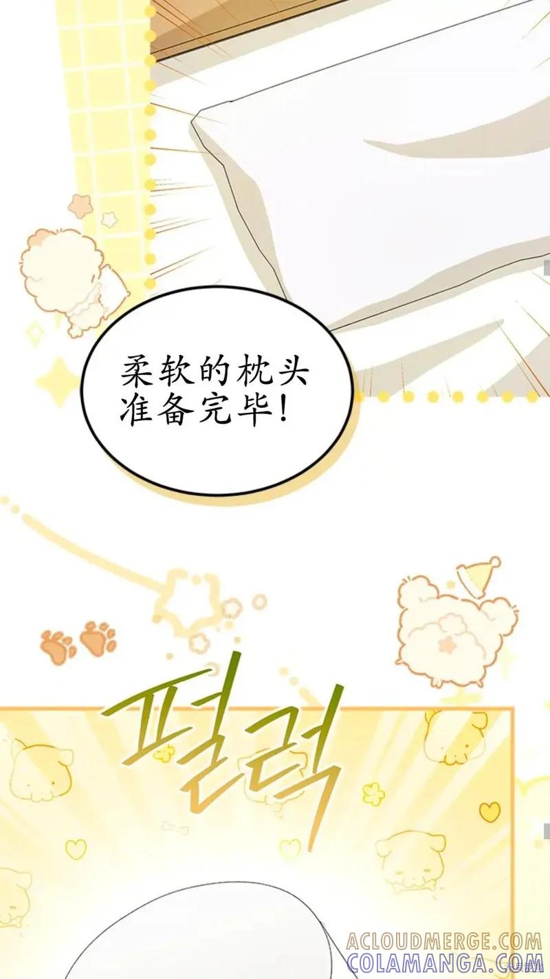 《我不想当鹊桥》第87话 第31页