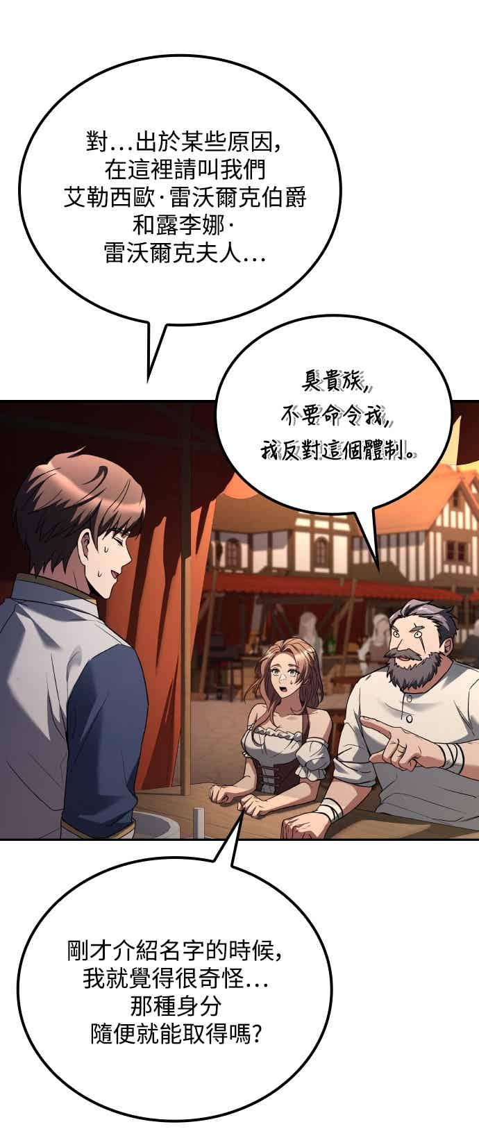 《异世界的美味魔法》第88话 第68页