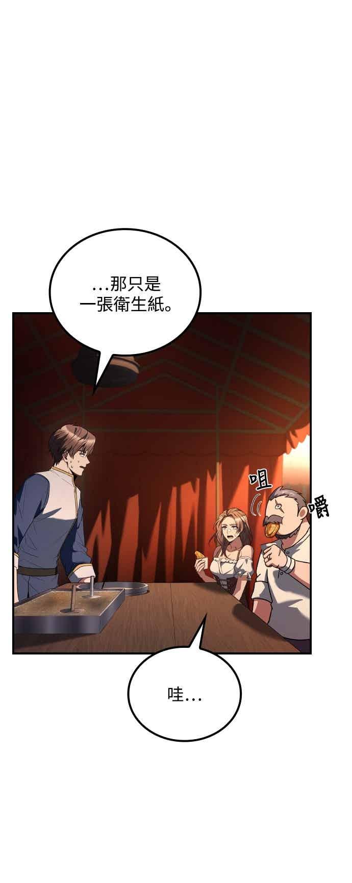 《异世界的美味魔法》第88话 第60页