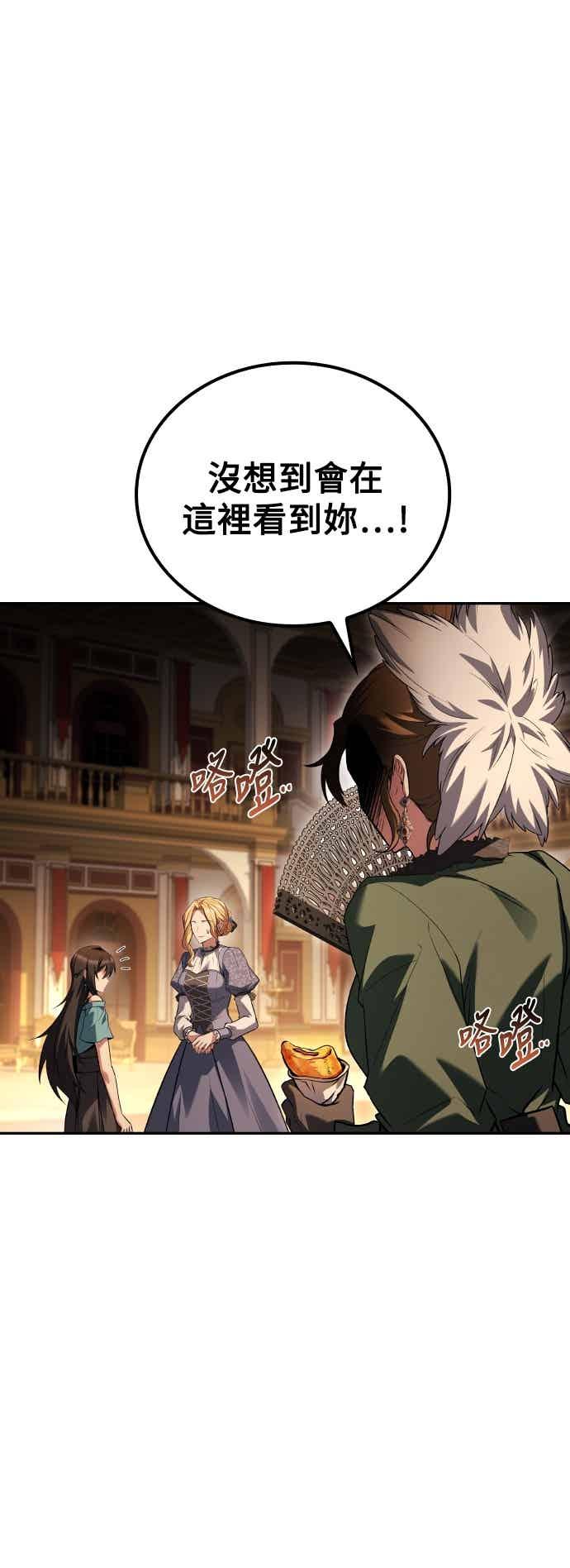 《异世界的美味魔法》第88话 第77页