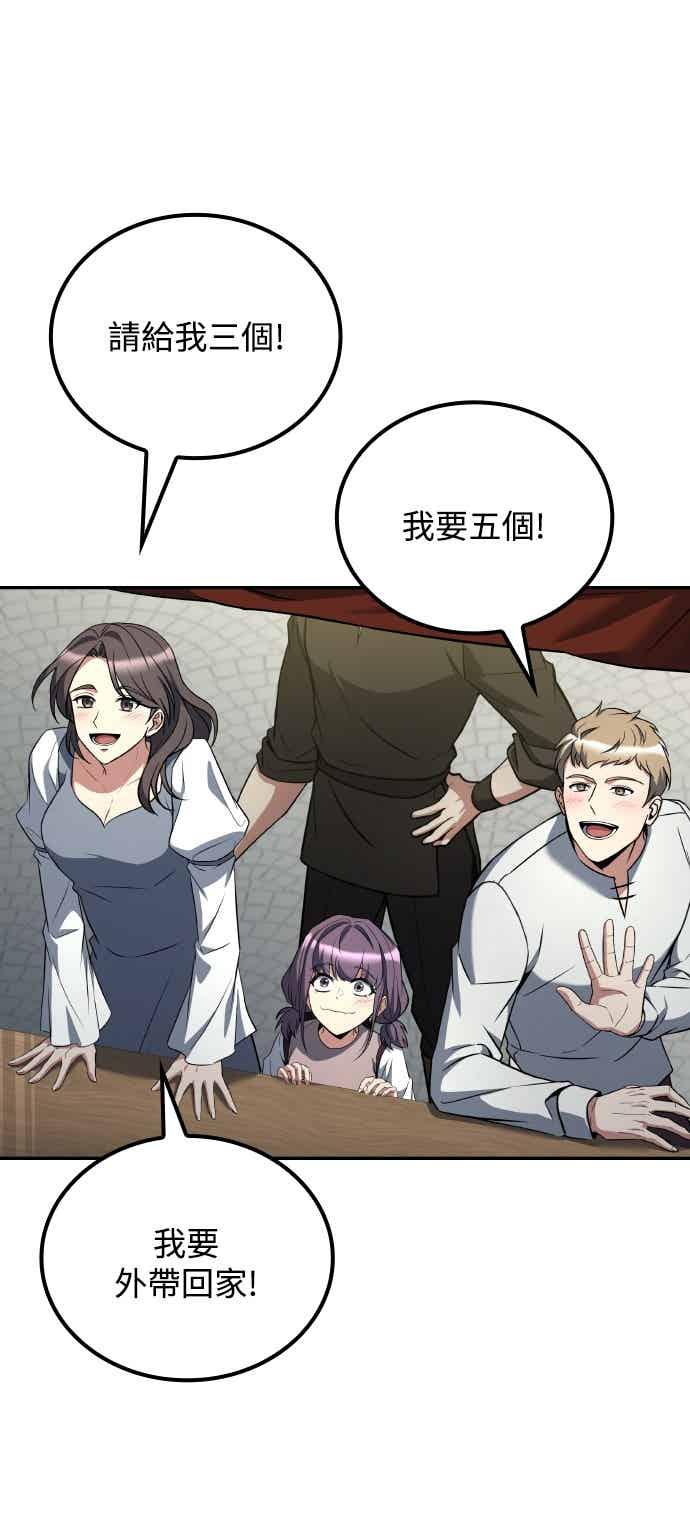《异世界的美味魔法》第88话 第33页