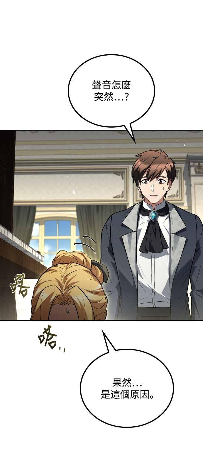 《异世界的美味魔法》第88话 第9页