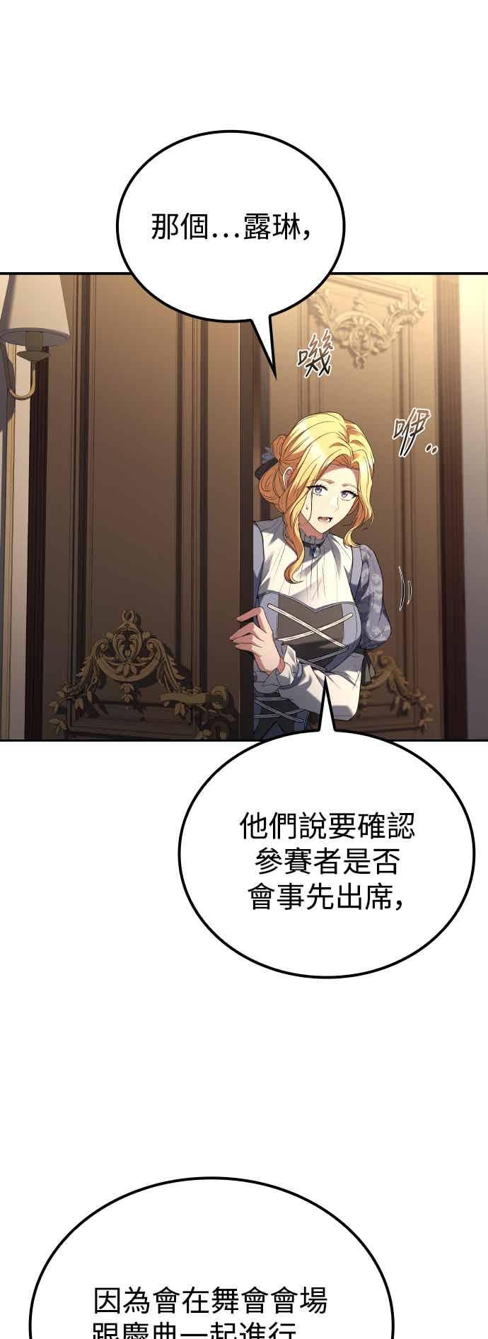《异世界的美味魔法》第88话 第65页