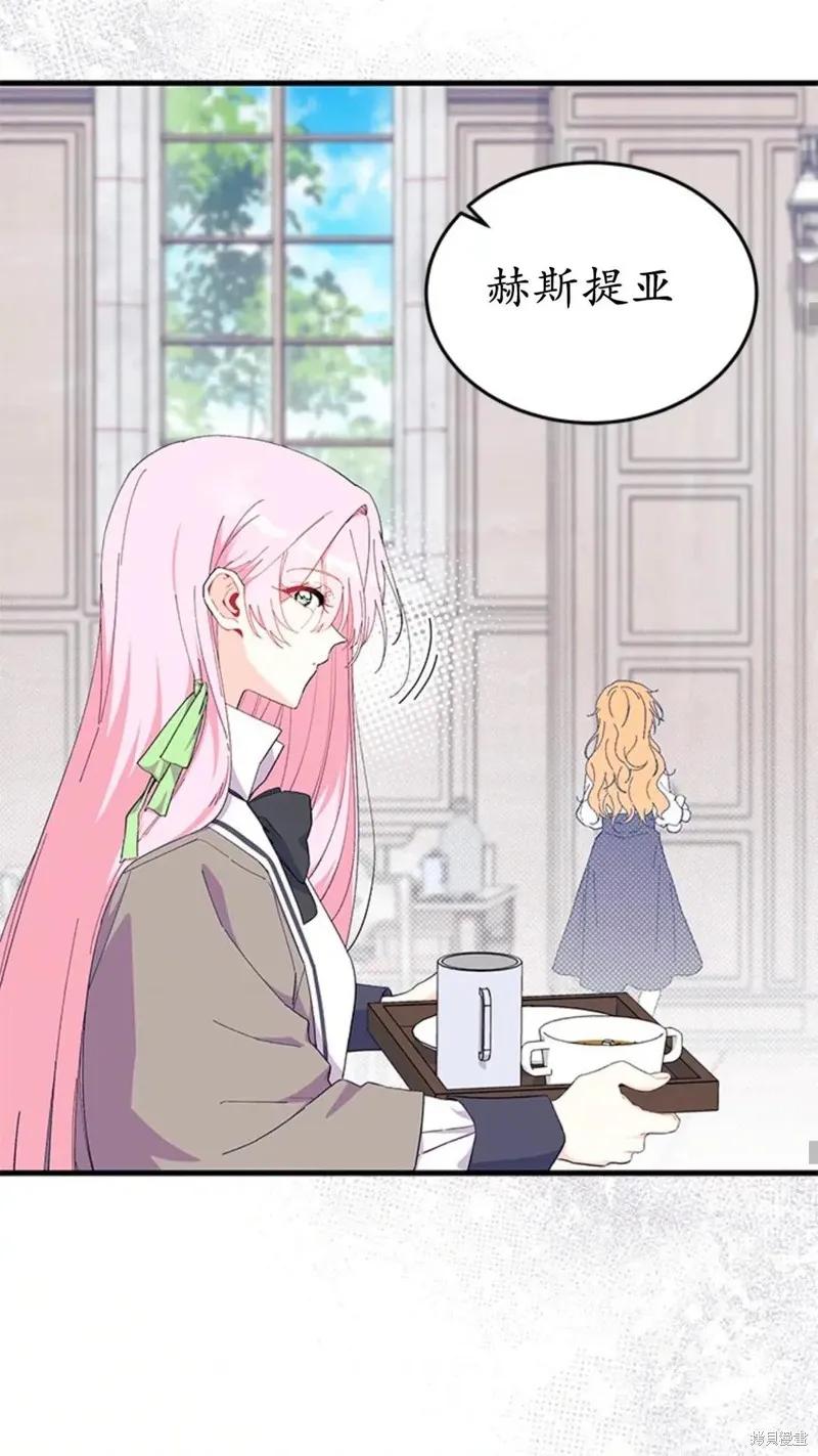 《我不想当鹊桥》第87话 第23页