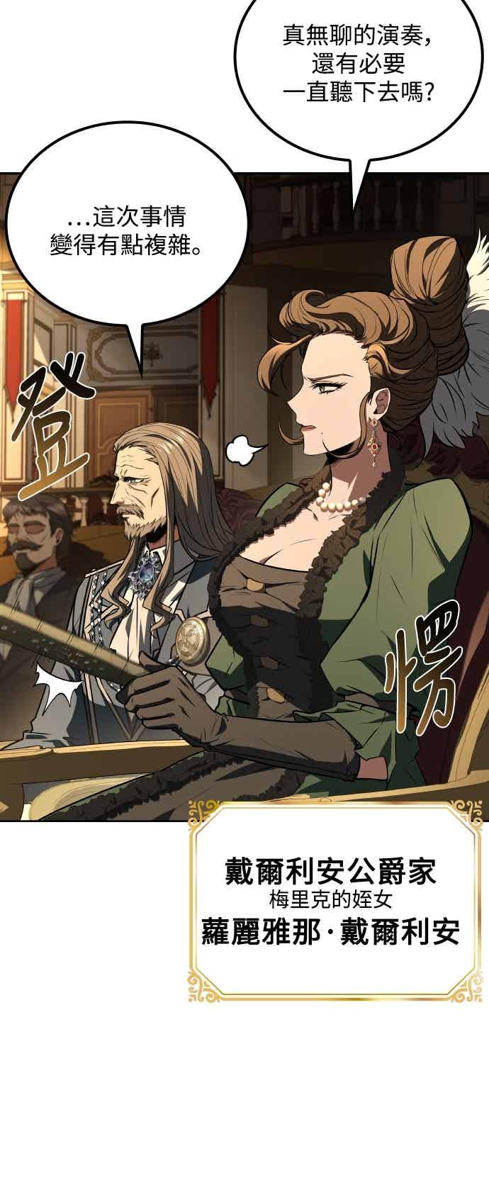 《异世界的美味魔法》第88话 第39页