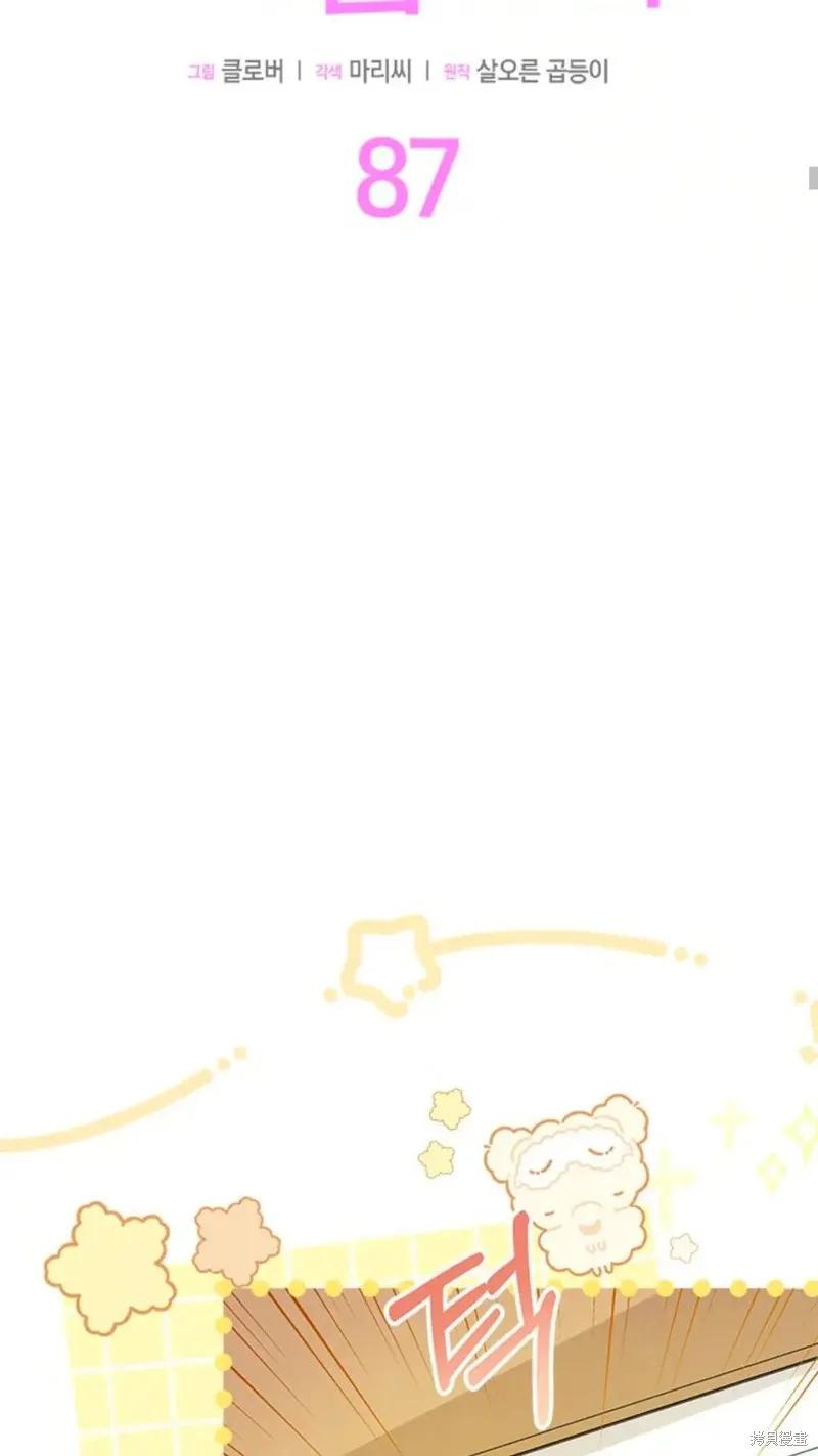 《我不想当鹊桥》第87话 第30页