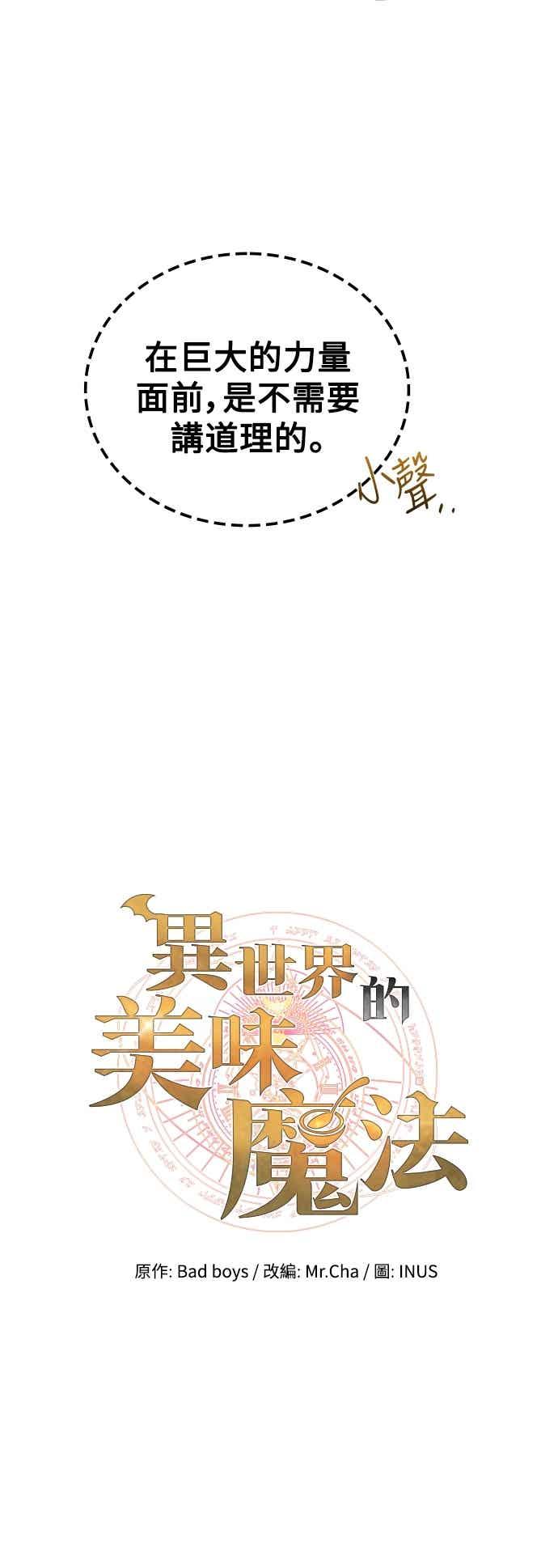《异世界的美味魔法》第88话 第17页