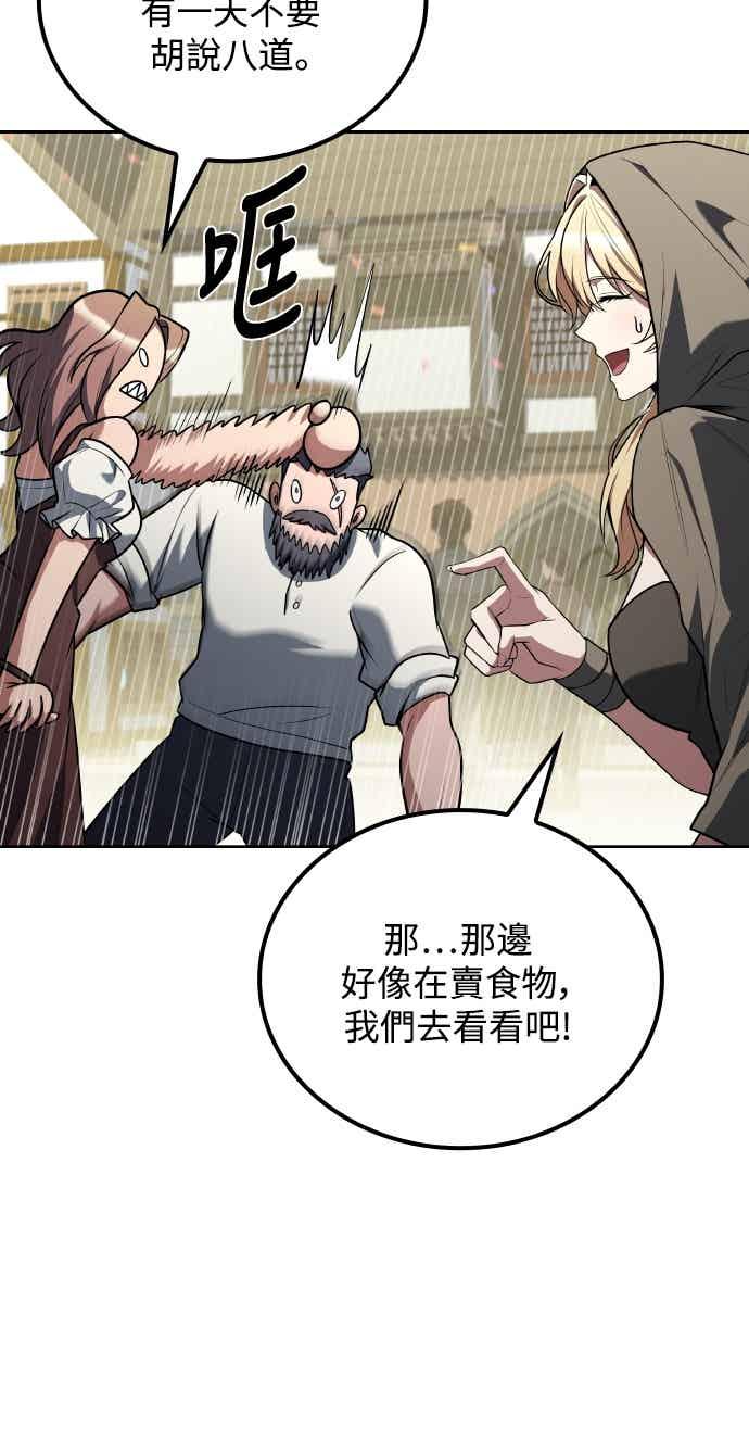《异世界的美味魔法》第88话 第27页