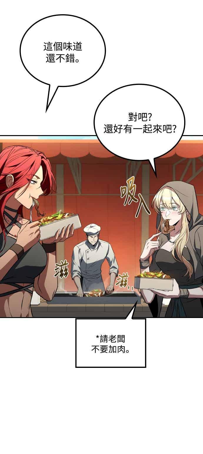 《异世界的美味魔法》第88话 第30页