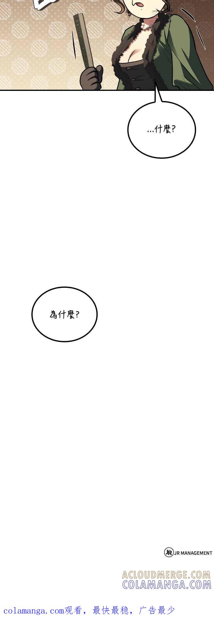 《异世界的美味魔法》第88话 第82页