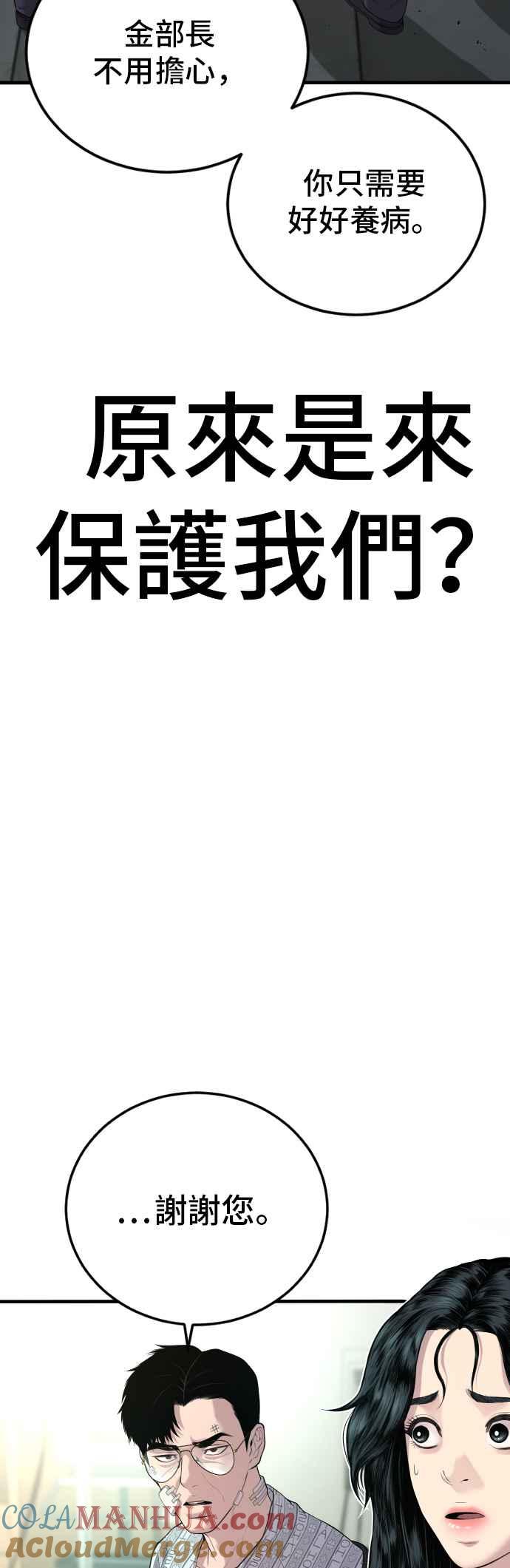 金部长 第87话 史无前例的规模 第64页