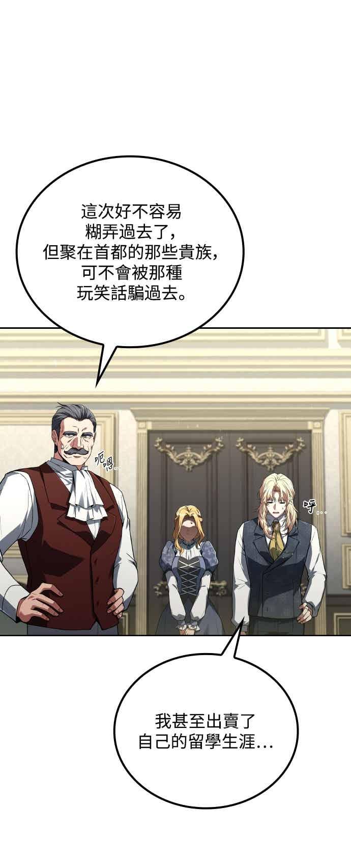 《异世界的美味魔法》第88话 第3页