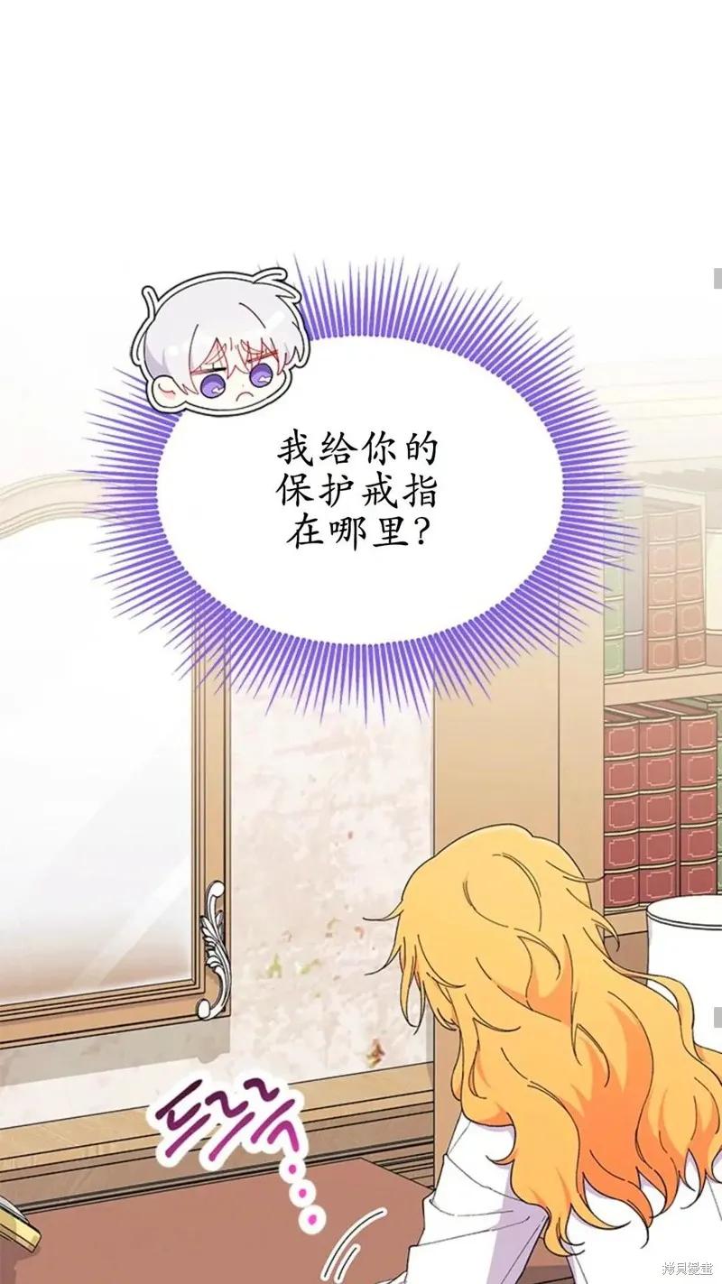 《我不想当鹊桥》第87话 第35页