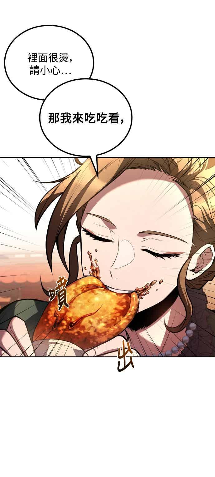 《异世界的美味魔法》第88话 第51页