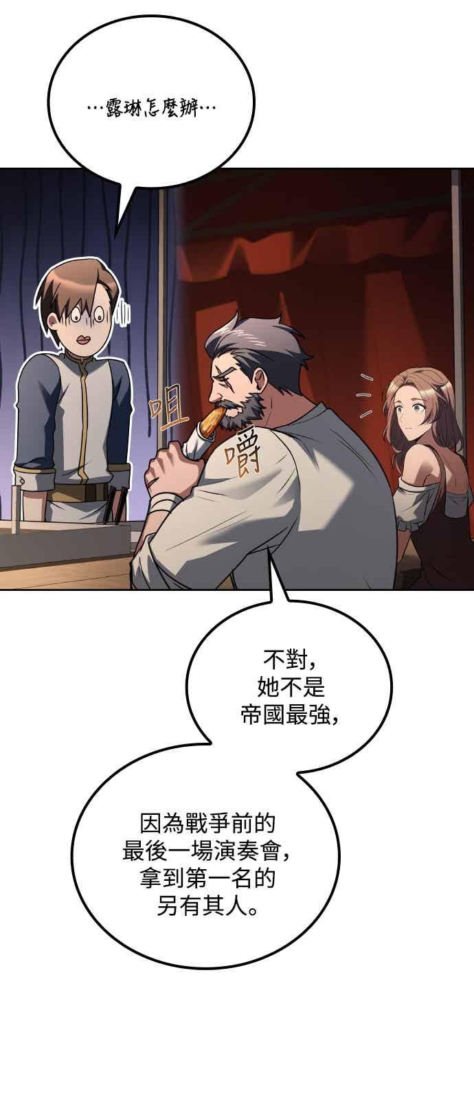 《异世界的美味魔法》第88话 第74页