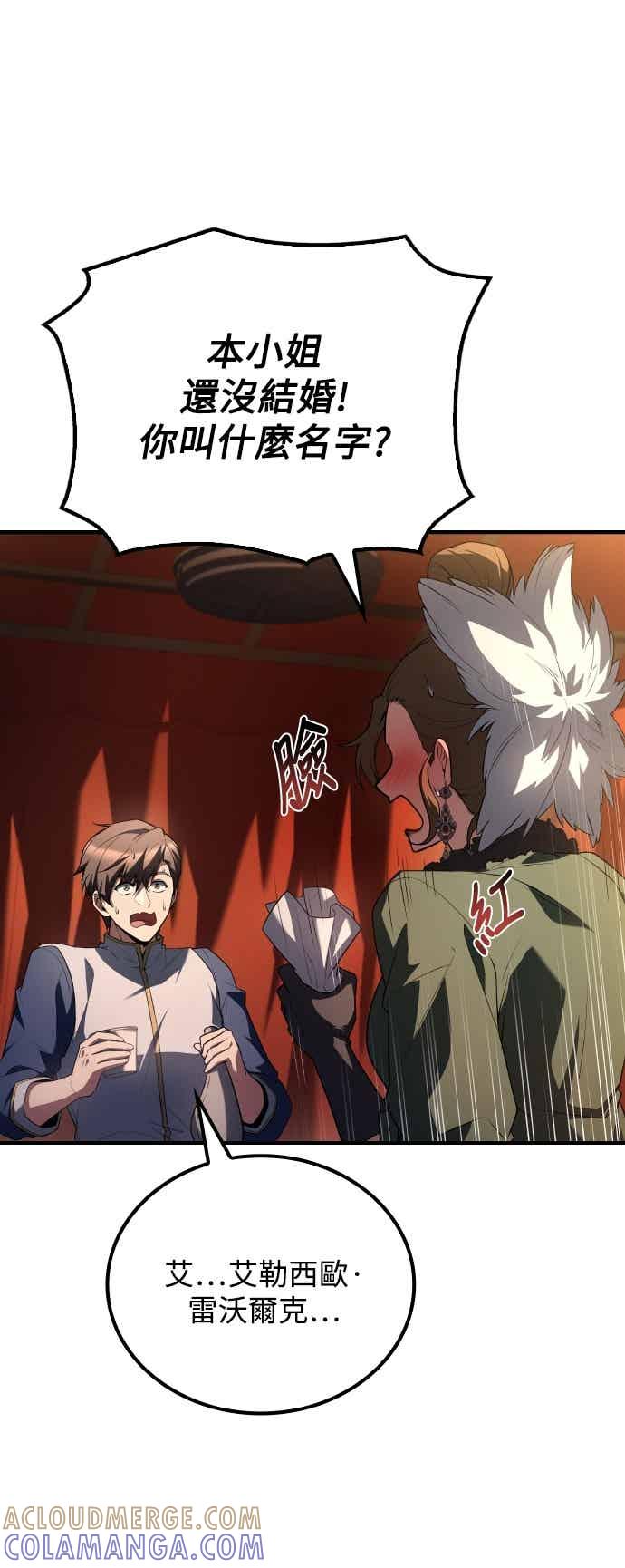《异世界的美味魔法》第88话 第58页