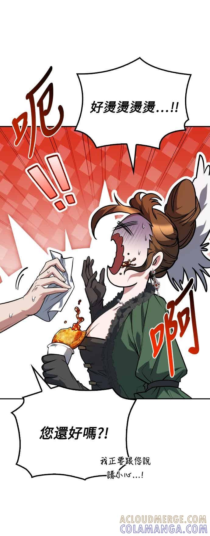 《异世界的美味魔法》第88话 第52页