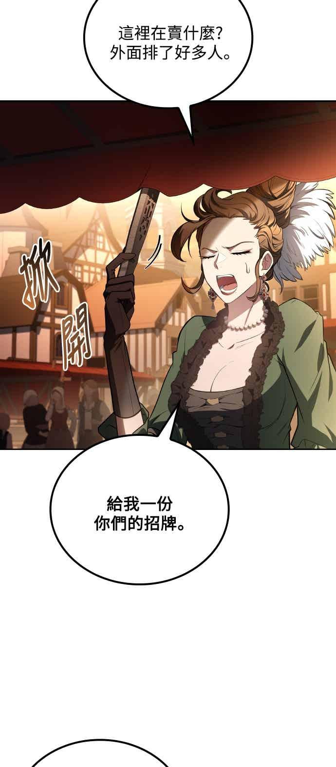 《异世界的美味魔法》第88话 第48页