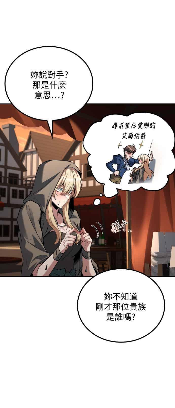 《异世界的美味魔法》第88话 第71页