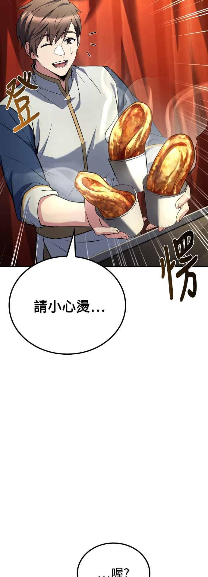 《异世界的美味魔法》第88话 第35页