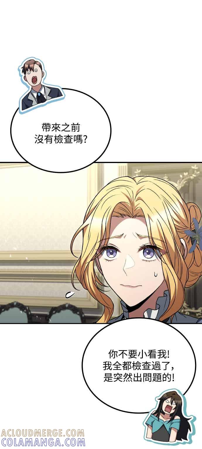 《异世界的美味魔法》第88话 第4页