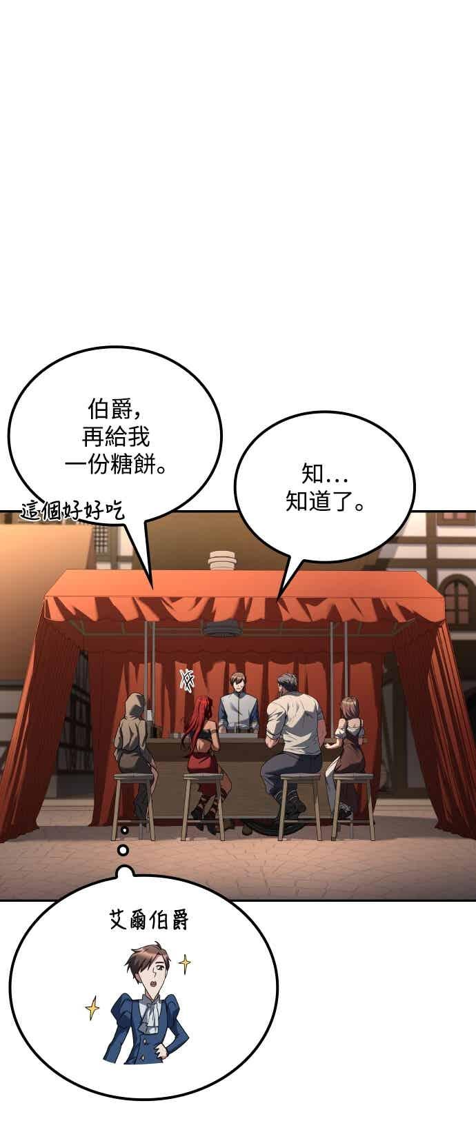 《异世界的美味魔法》第88话 第69页
