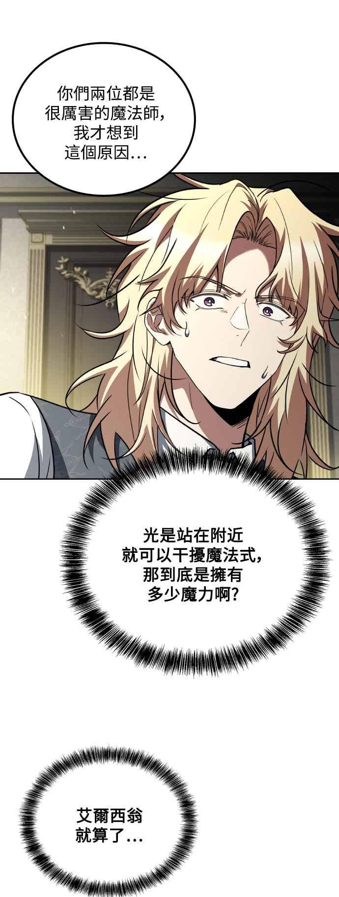 《异世界的美味魔法》第88话 第12页