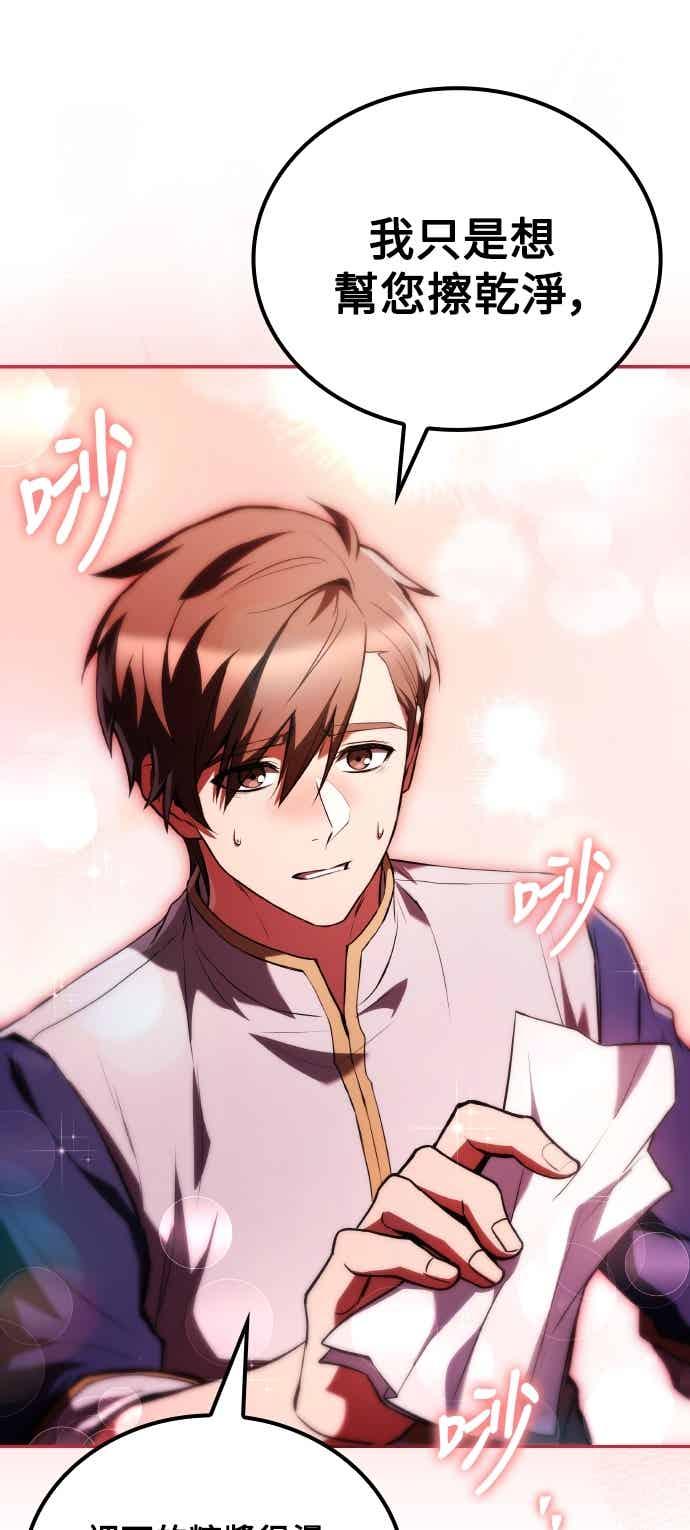 《异世界的美味魔法》第88话 第54页