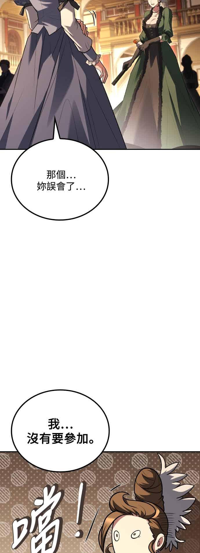 《异世界的美味魔法》第88话 第81页